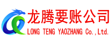 建德讨账公司